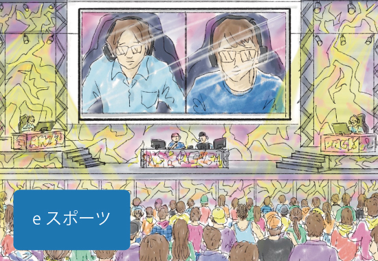 eスポーツ