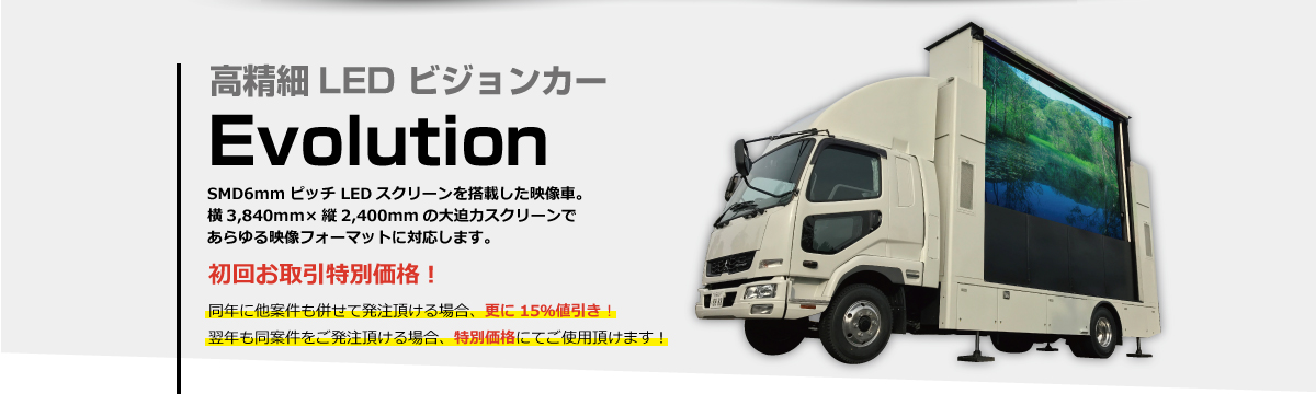 VISION CAR[映像車]の実物